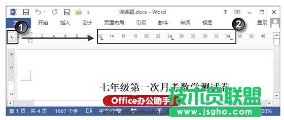 Word文檔中制表符怎么使用 三聯(lián)