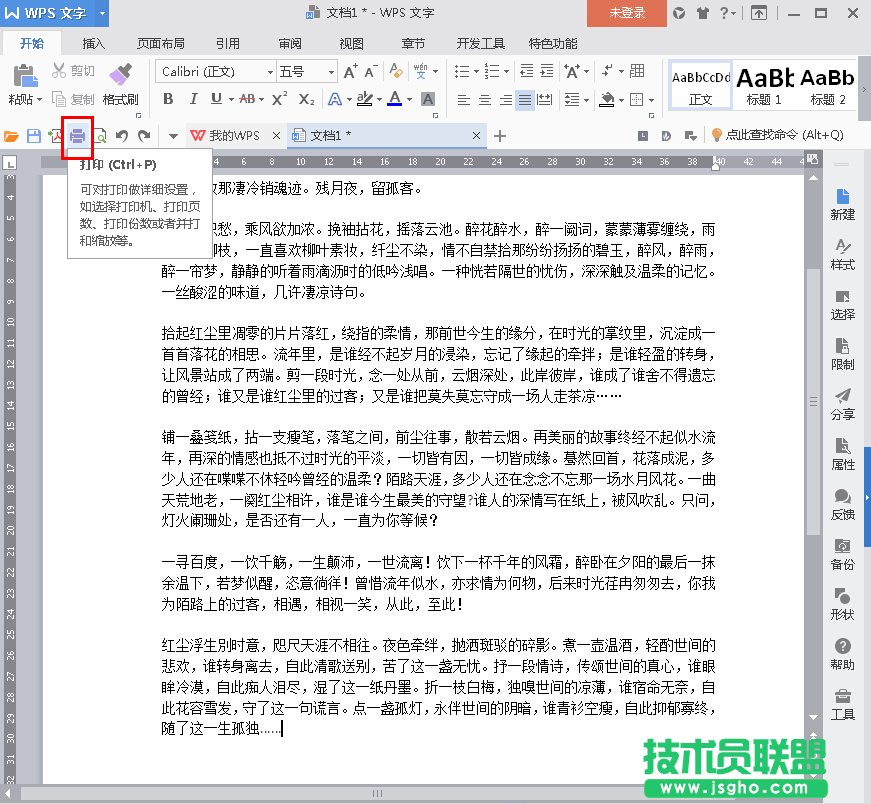 WPS2016并打功能如何使用 三聯