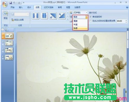 如何設(shè)置圖片切換效果