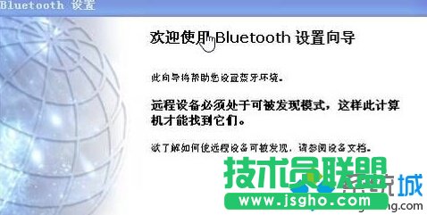 xp下使用藍牙聽音樂的設(shè)置步驟2