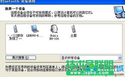 xp下使用藍牙聽音樂的設(shè)置步驟3