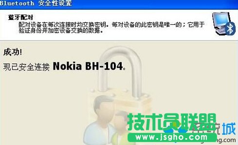 xp下使用藍牙聽音樂的設(shè)置步驟4