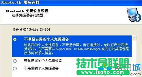 xp下使用藍牙聽音樂的設(shè)置步驟5