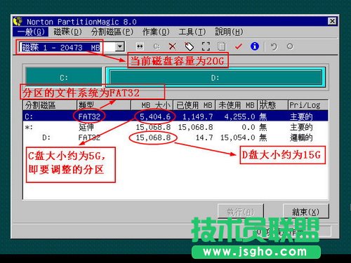 PQMagic調整磁盤分區容量大小
