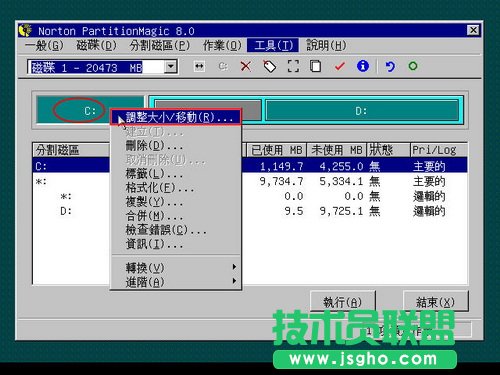 PQMagic調整磁盤分區容量大小