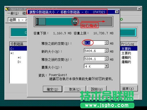 PQMagic調整磁盤分區容量大小