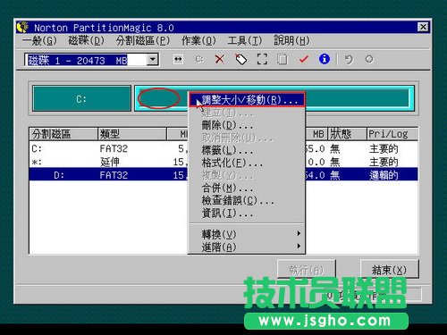 PQMagic調整磁盤分區容量大小