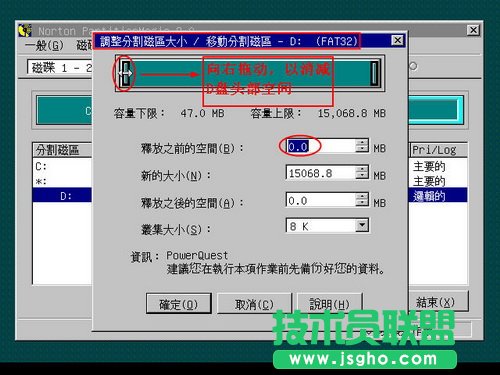 PQMagic調整磁盤分區容量大小