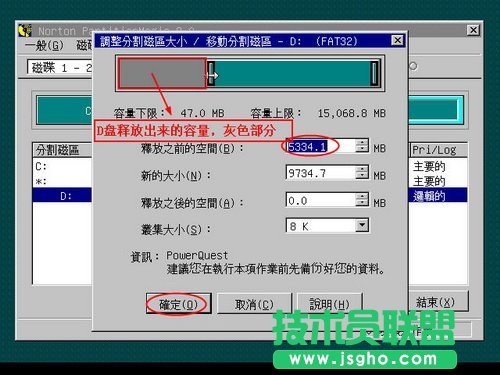 PQMagic調整磁盤分區容量大小