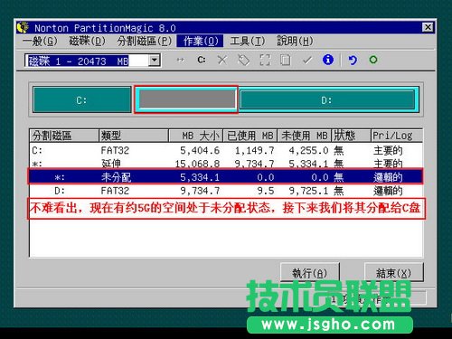 PQMagic調整磁盤分區容量大小