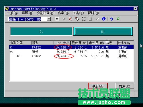 PQMagic調整磁盤分區容量大小