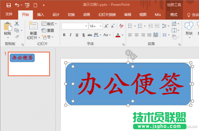 PPT動圖文字效果怎么做 三聯