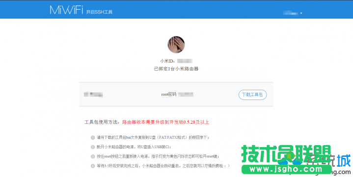 windows10系統下小米路由器如何開啟SSH   三聯