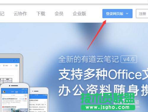有道云筆記網頁版如何登陸？