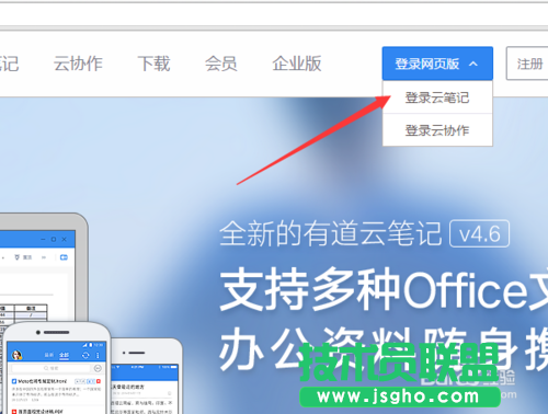 有道云筆記網頁版如何登陸？