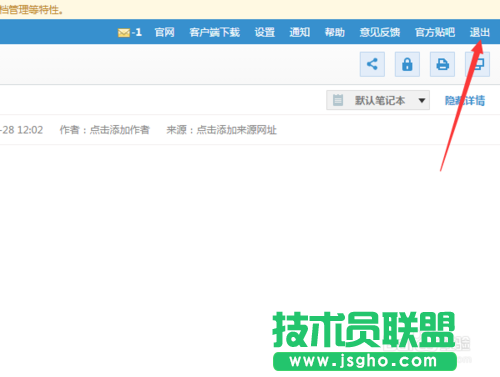 有道云筆記網頁版如何登陸？