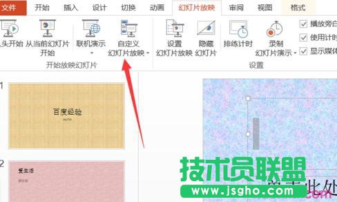 ppt2013如何設置幻燈片播放順序