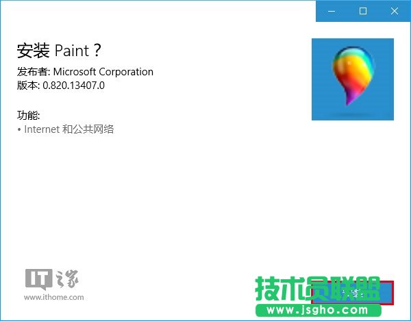 Win10應用:UWP《畫圖Paint》預覽版安裝、上手