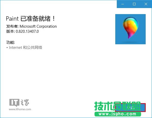 Win10應用:UWP《畫圖Paint》預覽版安裝、上手