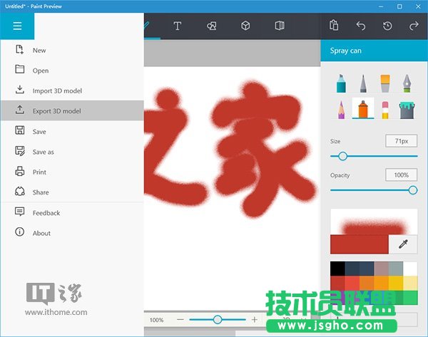 Win10應用:UWP《畫圖Paint》預覽版安裝、上手