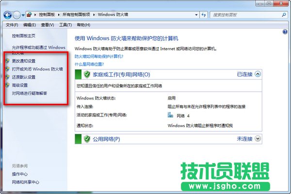 win7系統防火墻怎么設置