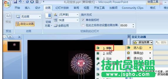 ppt如何制作煙花綻放動畫 三聯