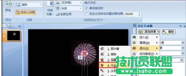 ppt如何制作煙花綻放動畫
