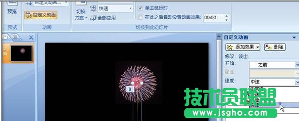 ppt如何制作煙花綻放動畫