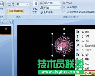 ppt如何制作煙花綻放動畫