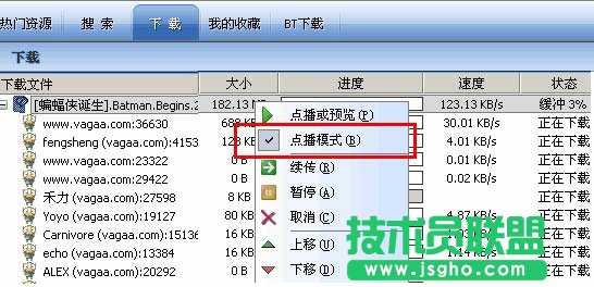 Vagaa如何點播 三聯