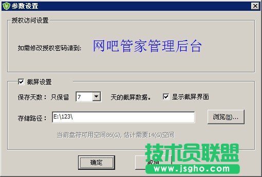 順網網吧管家怎么用?