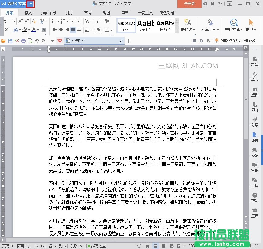 WPS2016文字下沉如何設置 三聯