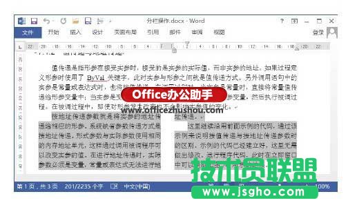 Word文檔中段落各占一欄具體的操作方法   三聯