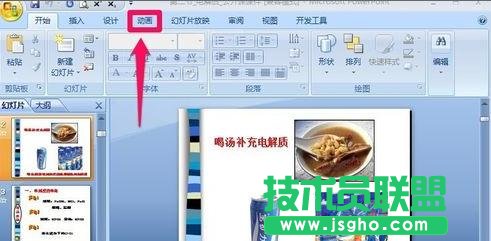 ppt如何添加自定義動畫 三聯