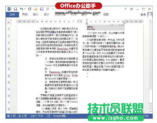消除Word文檔分欄后欄間不平衡現象的方法