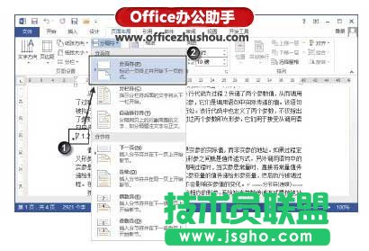 Word文檔中插入分頁符并對分頁方式怎么設置 三聯