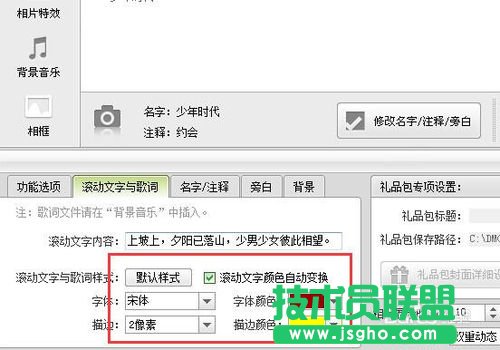 數碼大師怎么制作滾動字幕？相冊的序言制作方法？