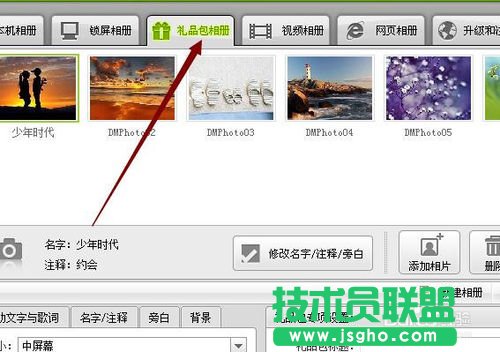 數碼大師怎么制作滾動字幕？相冊的序言制作方法？