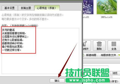數碼大師怎么制作滾動字幕？相冊的序言制作方法？