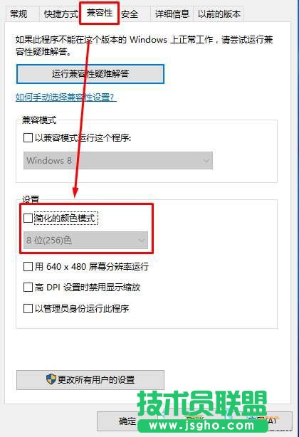 Win10如何設(shè)置256色