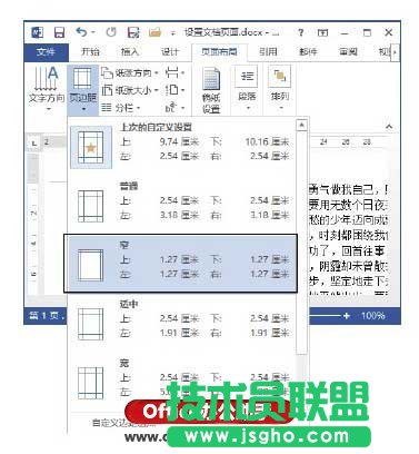 Word頁面頁邊距怎么設(shè)置 三聯(lián)