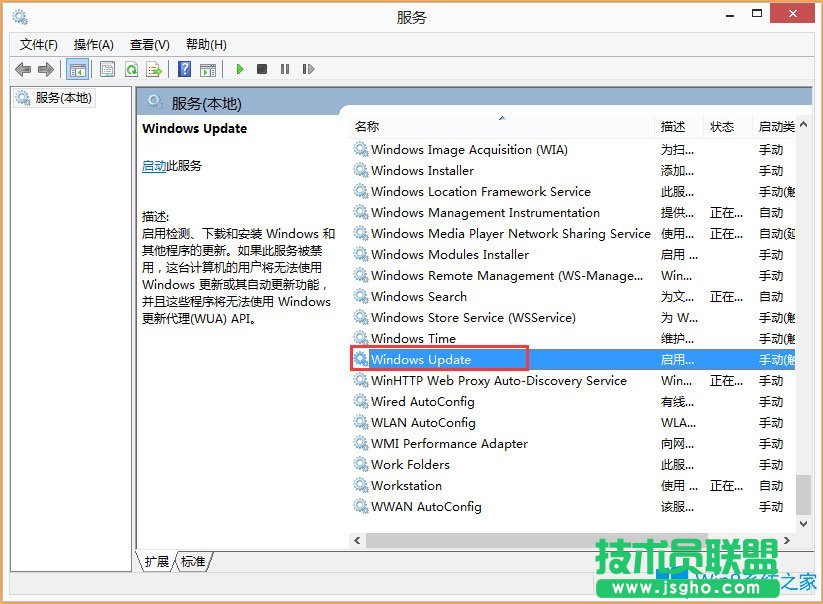 Win8開機提示“Wuauclt.exe應用程序錯誤”如何解決?