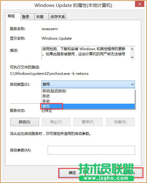 Win8開機提示“Wuauclt.exe應用程序錯誤”如何解決?
