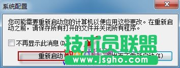 重新啟動計算機