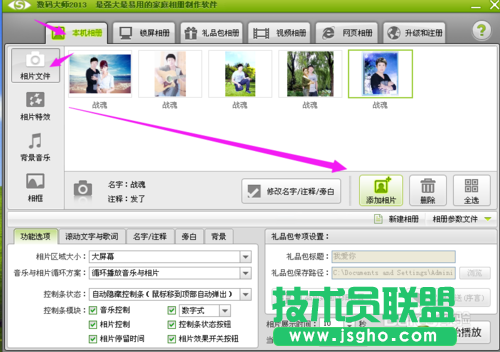 數碼大師如何制作電子相冊的技巧