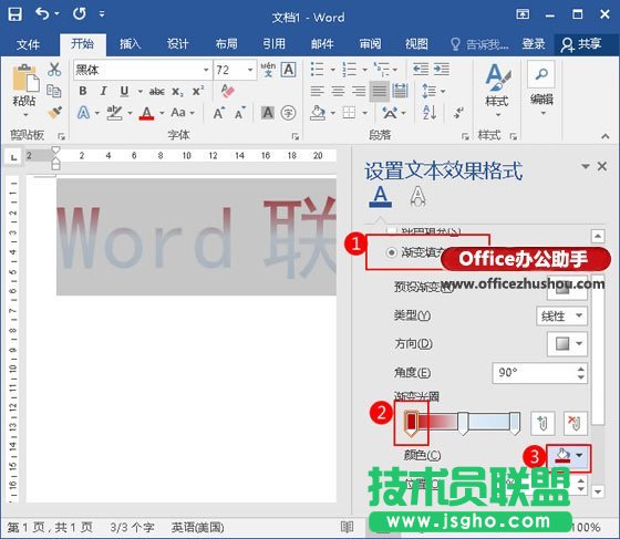 在Word中制作漸變的藝術字的方法