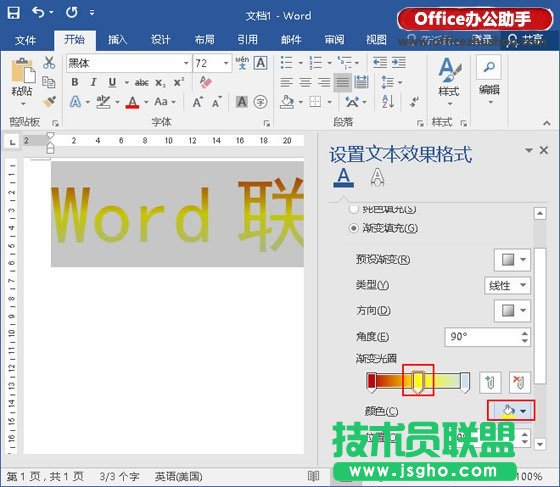 在Word中制作漸變的藝術字的方法