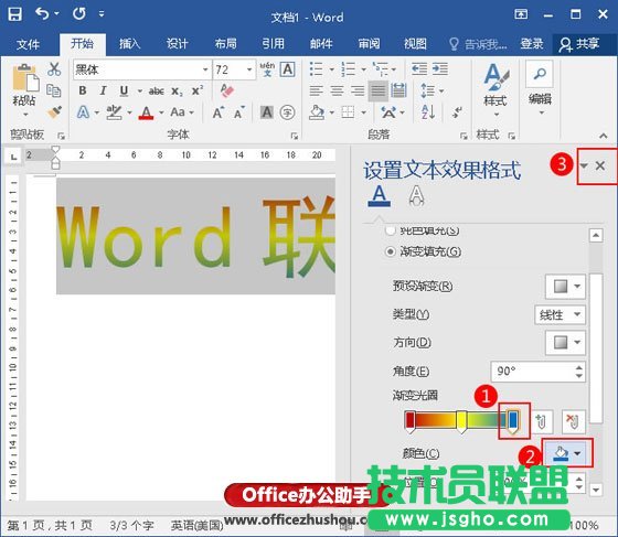 在Word中制作漸變的藝術字的方法