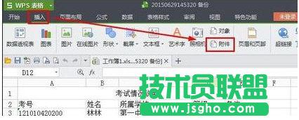 wps表格怎么快速添加附件 三聯