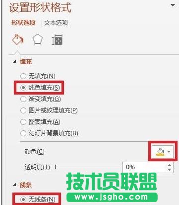如何在ppt中制作鐵路圖標